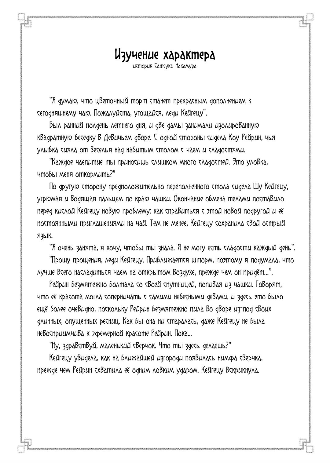 Манга «Хоть я и бездарная злодейка». Сказка о том, как бабочка и крыса поменялись местами в девичьем дворе - Глава 20.6 Страница 11