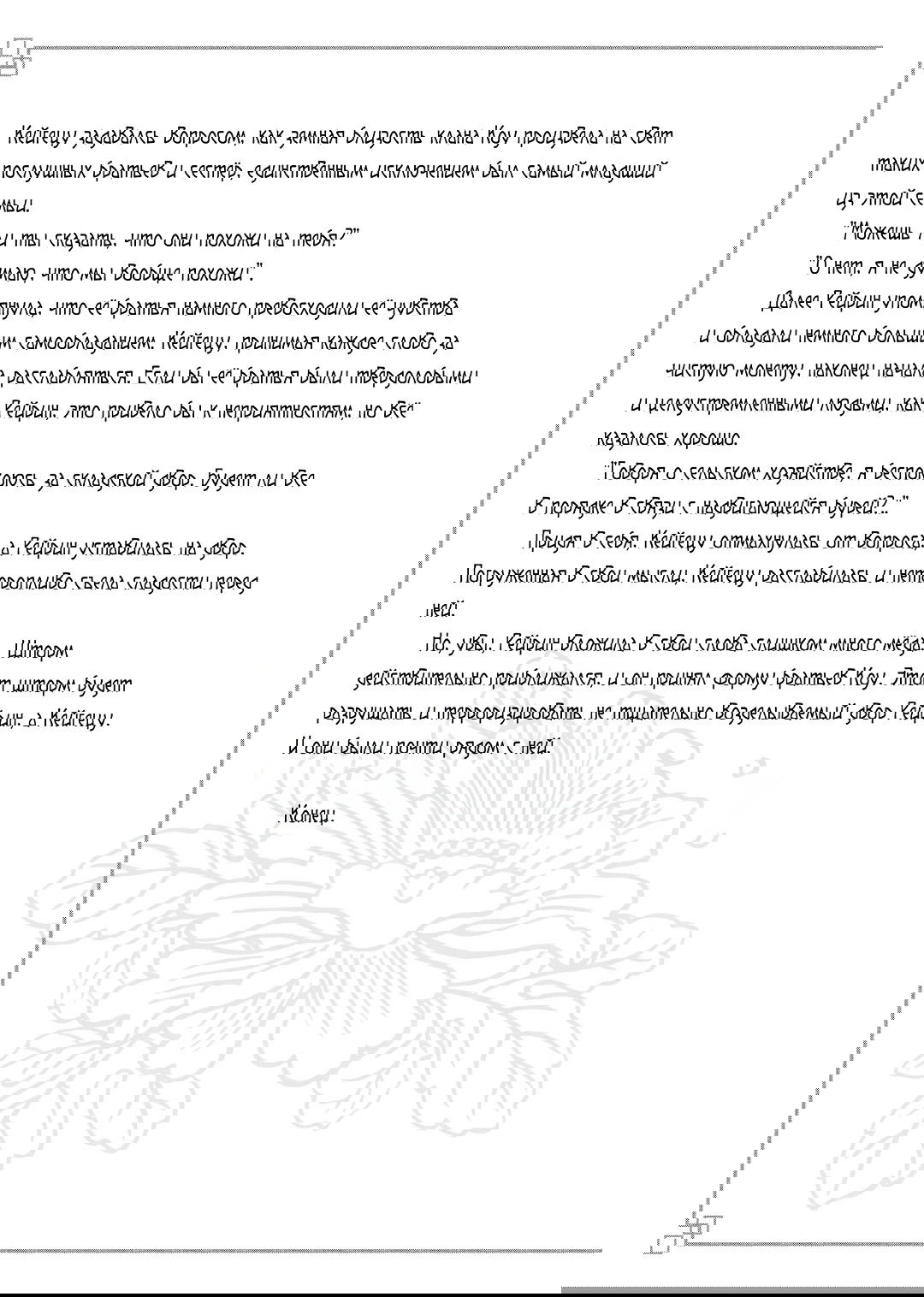 Манга «Хоть я и бездарная злодейка». Сказка о том, как бабочка и крыса поменялись местами в девичьем дворе - Глава 20.6 Страница 15