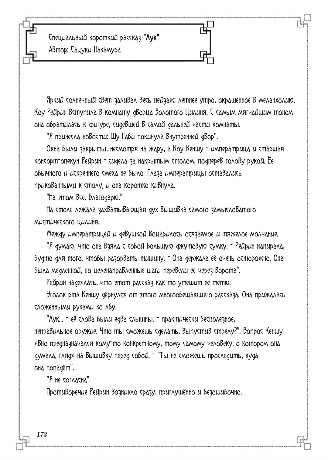 Манга «Хоть я и бездарная злодейка». Сказка о том, как бабочка и крыса поменялись местами в девичьем дворе - Глава 20.6 Страница 1