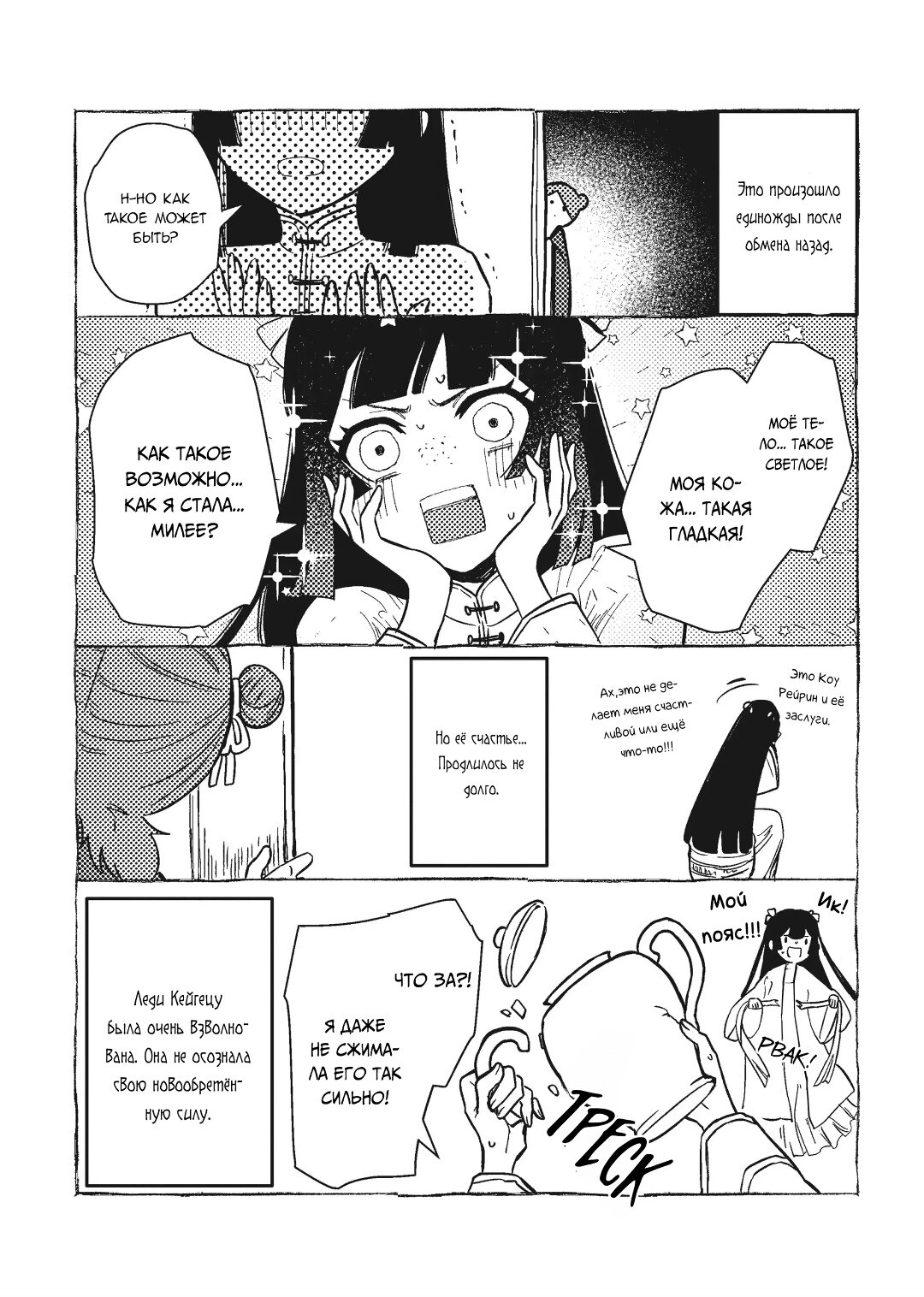 Манга «Хоть я и бездарная злодейка». Сказка о том, как бабочка и крыса поменялись местами в девичьем дворе - Глава 20.6 Страница 8