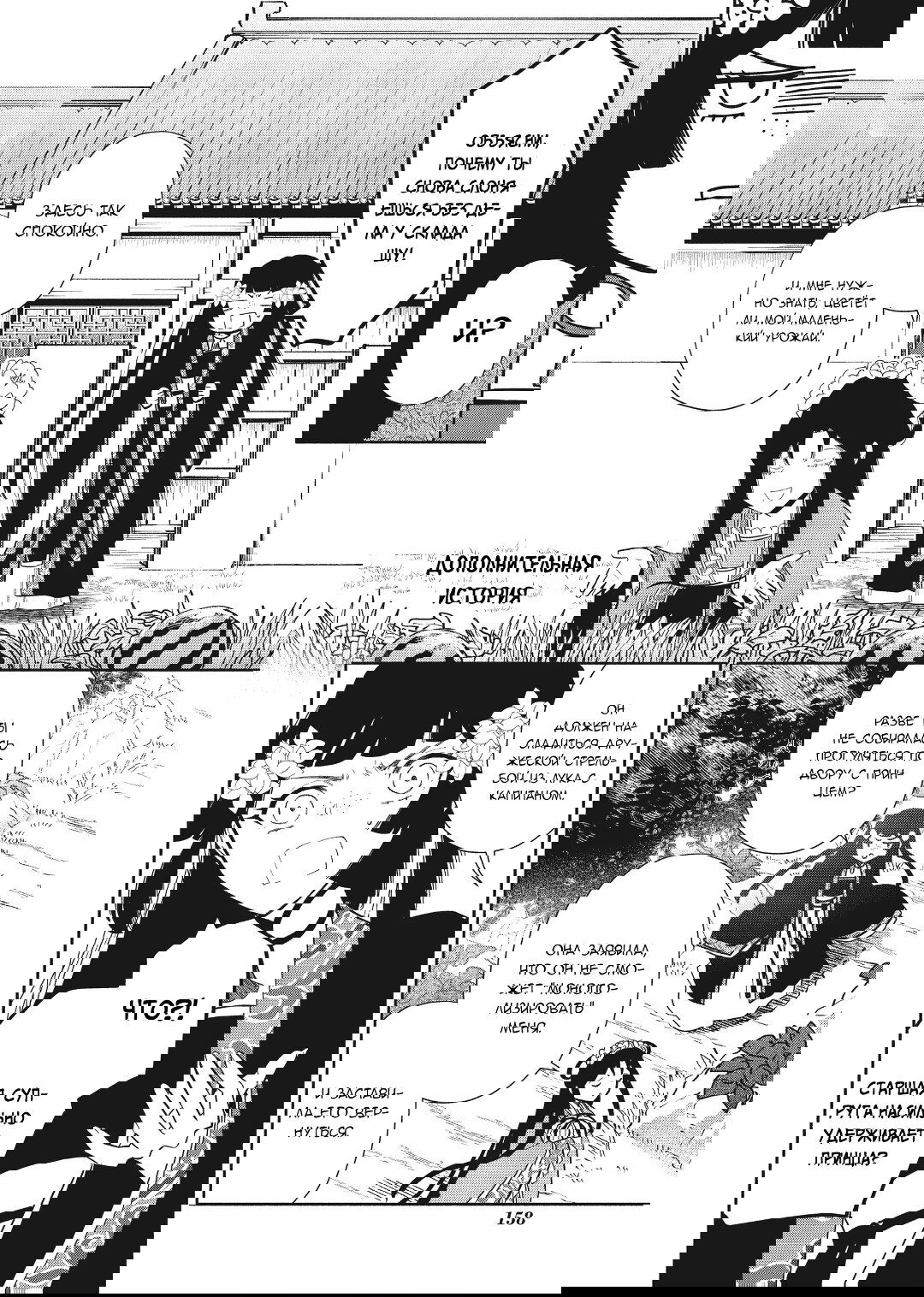 Манга «Хоть я и бездарная злодейка». Сказка о том, как бабочка и крыса поменялись местами в девичьем дворе - Глава 20.5 Страница 1