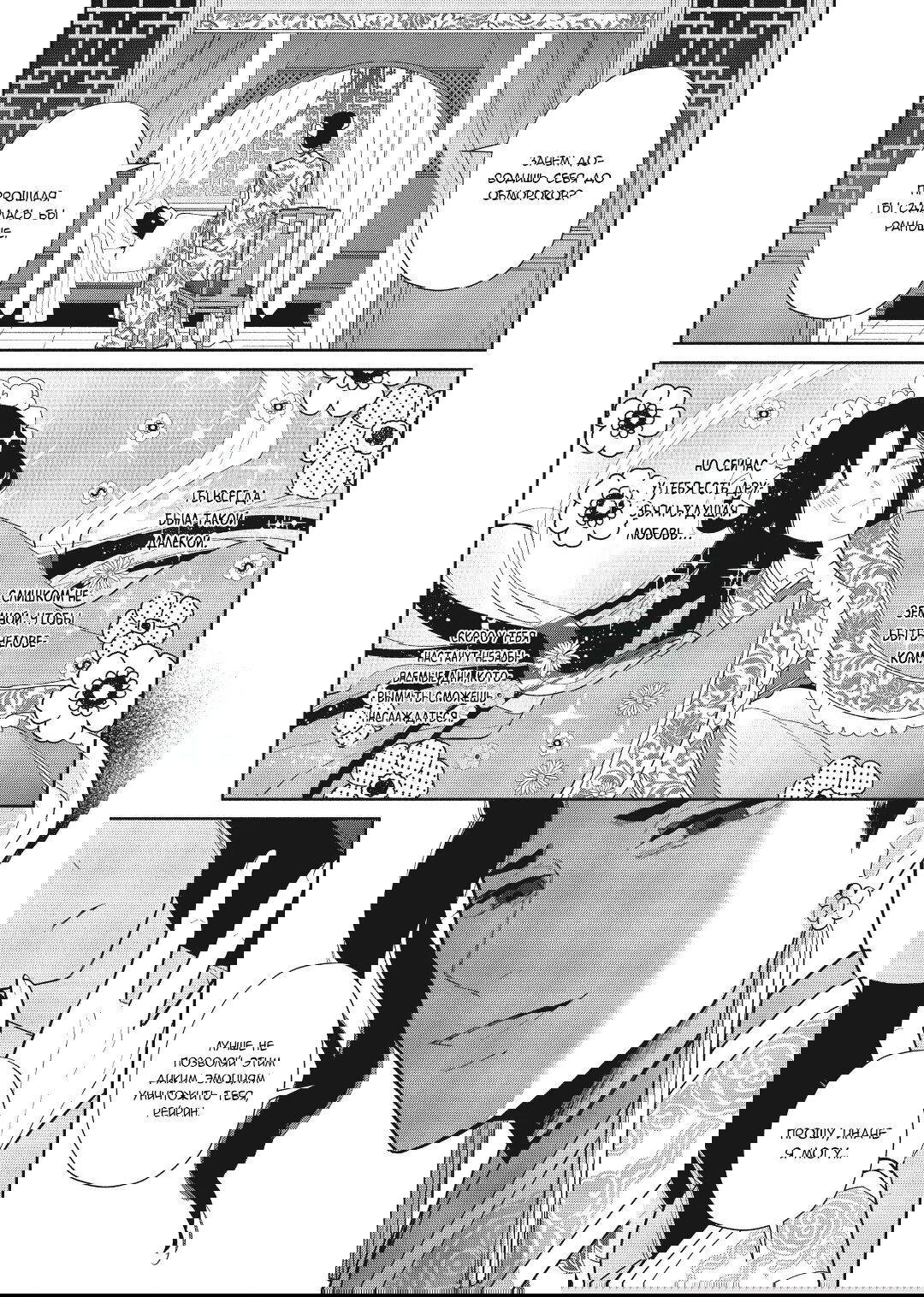 Манга «Хоть я и бездарная злодейка». Сказка о том, как бабочка и крыса поменялись местами в девичьем дворе - Глава 20.5 Страница 12