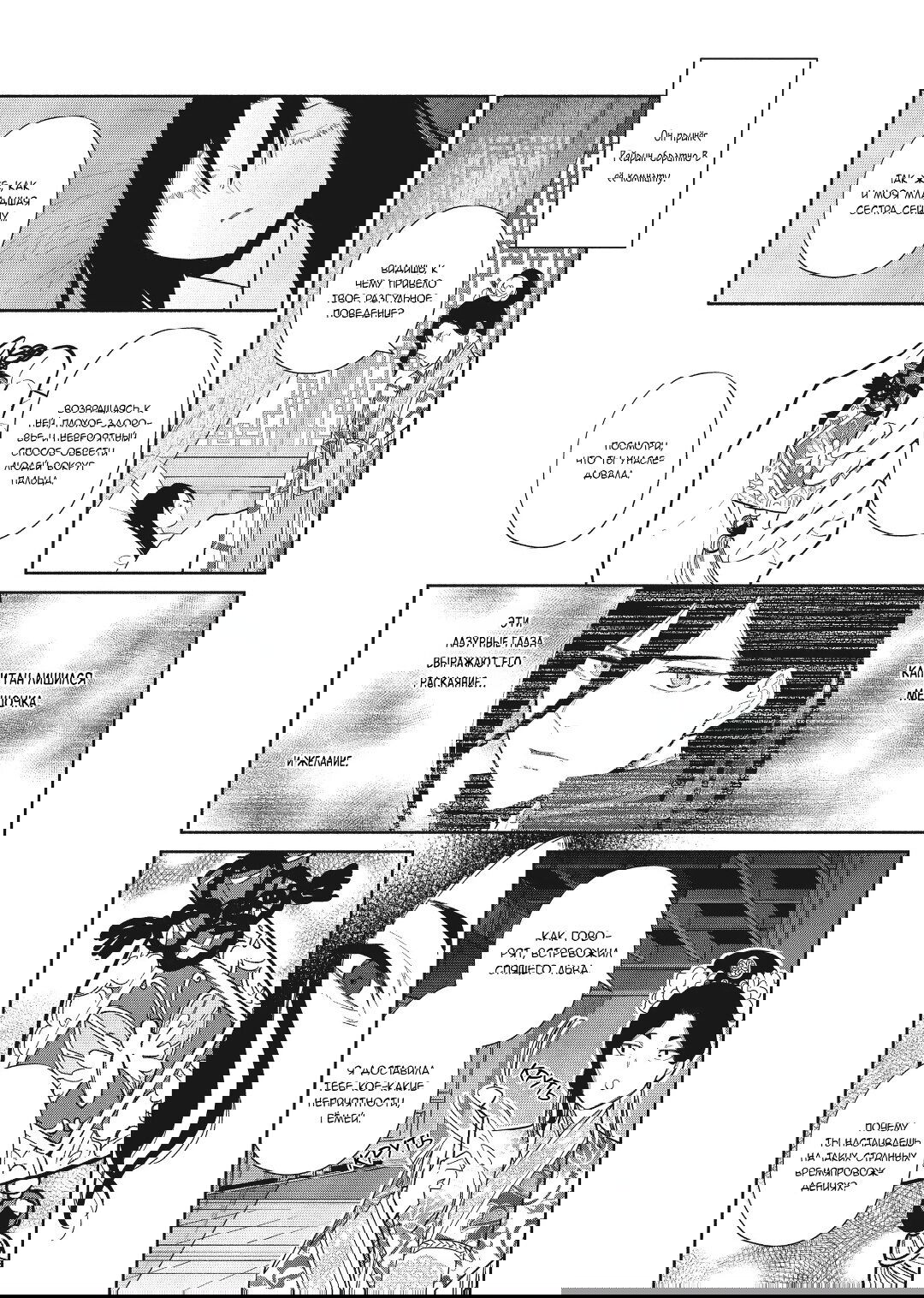 Манга «Хоть я и бездарная злодейка». Сказка о том, как бабочка и крыса поменялись местами в девичьем дворе - Глава 20.5 Страница 11