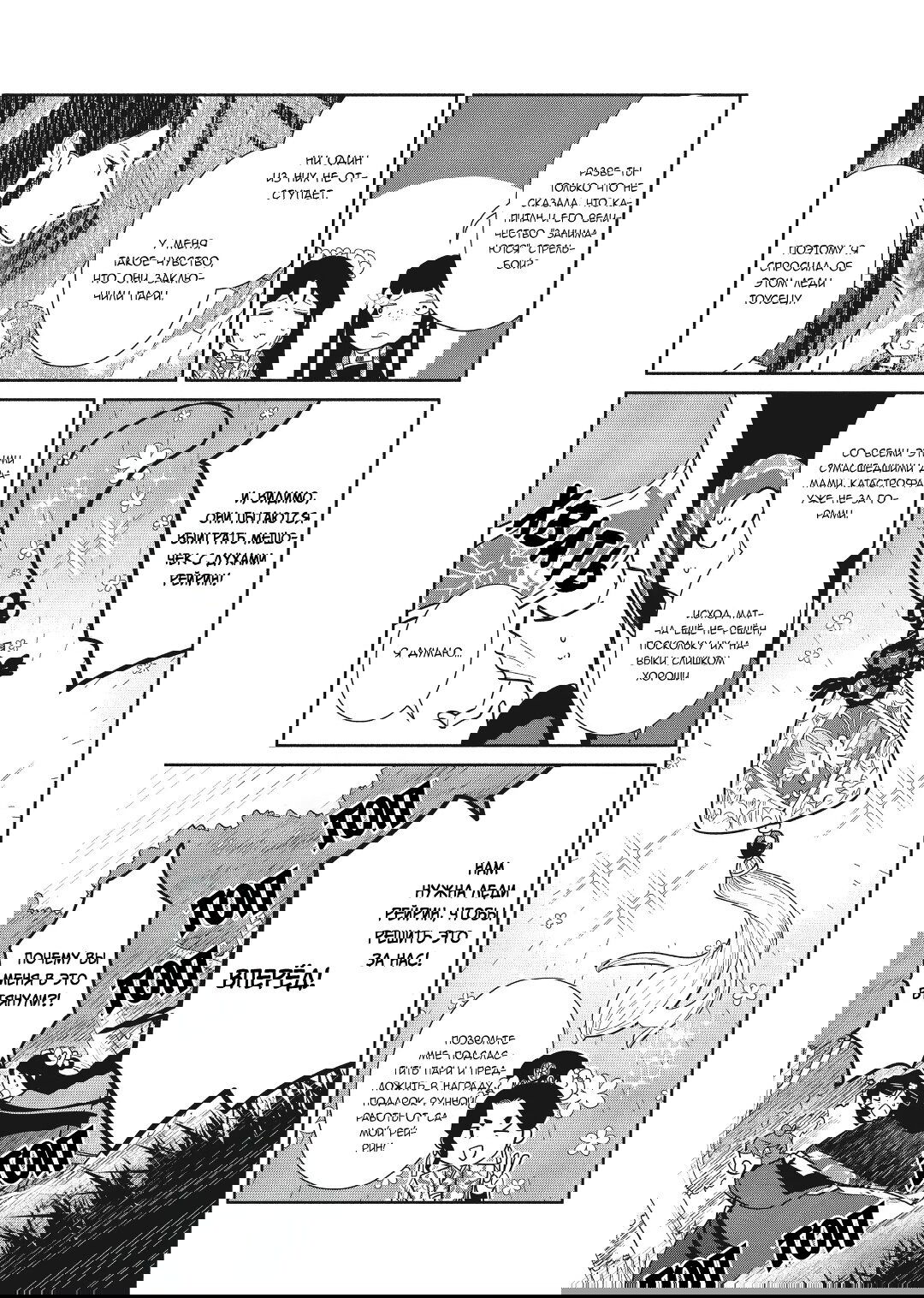 Манга «Хоть я и бездарная злодейка». Сказка о том, как бабочка и крыса поменялись местами в девичьем дворе - Глава 20.5 Страница 4