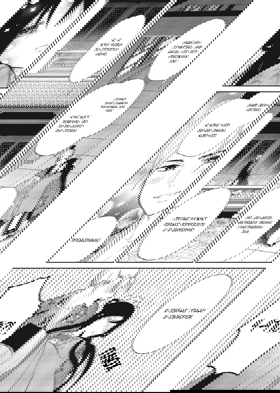 Манга «Хоть я и бездарная злодейка». Сказка о том, как бабочка и крыса поменялись местами в девичьем дворе - Глава 20.5 Страница 10