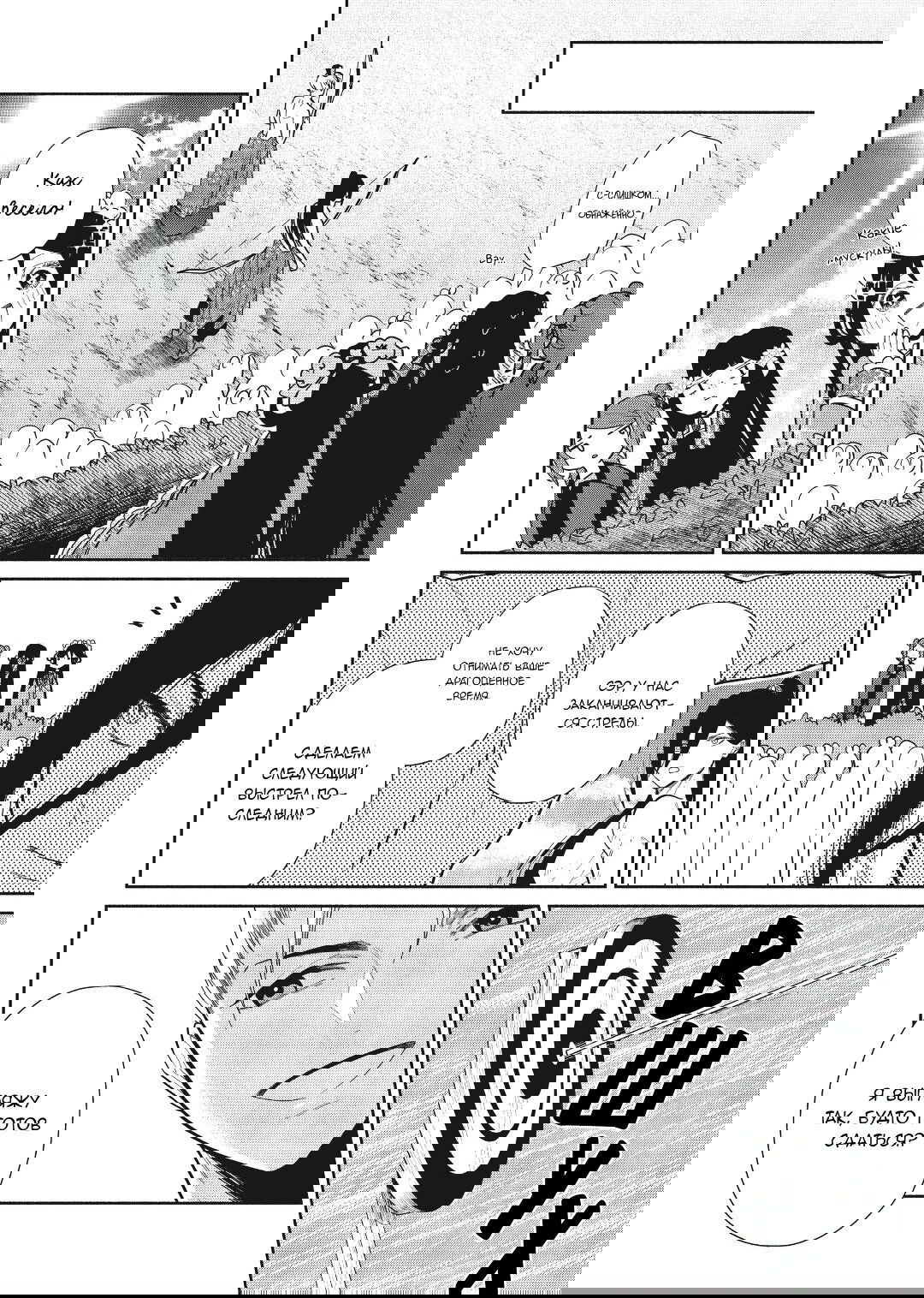 Манга «Хоть я и бездарная злодейка». Сказка о том, как бабочка и крыса поменялись местами в девичьем дворе - Глава 20.5 Страница 5