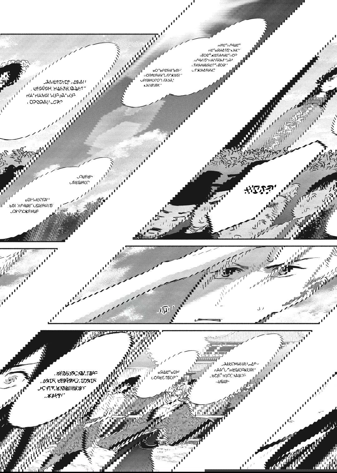 Манга «Хоть я и бездарная злодейка». Сказка о том, как бабочка и крыса поменялись местами в девичьем дворе - Глава 20.5 Страница 8