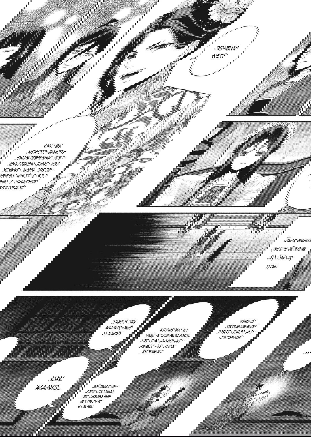 Манга «Хоть я и бездарная злодейка». Сказка о том, как бабочка и крыса поменялись местами в девичьем дворе - Глава 20 Страница 5