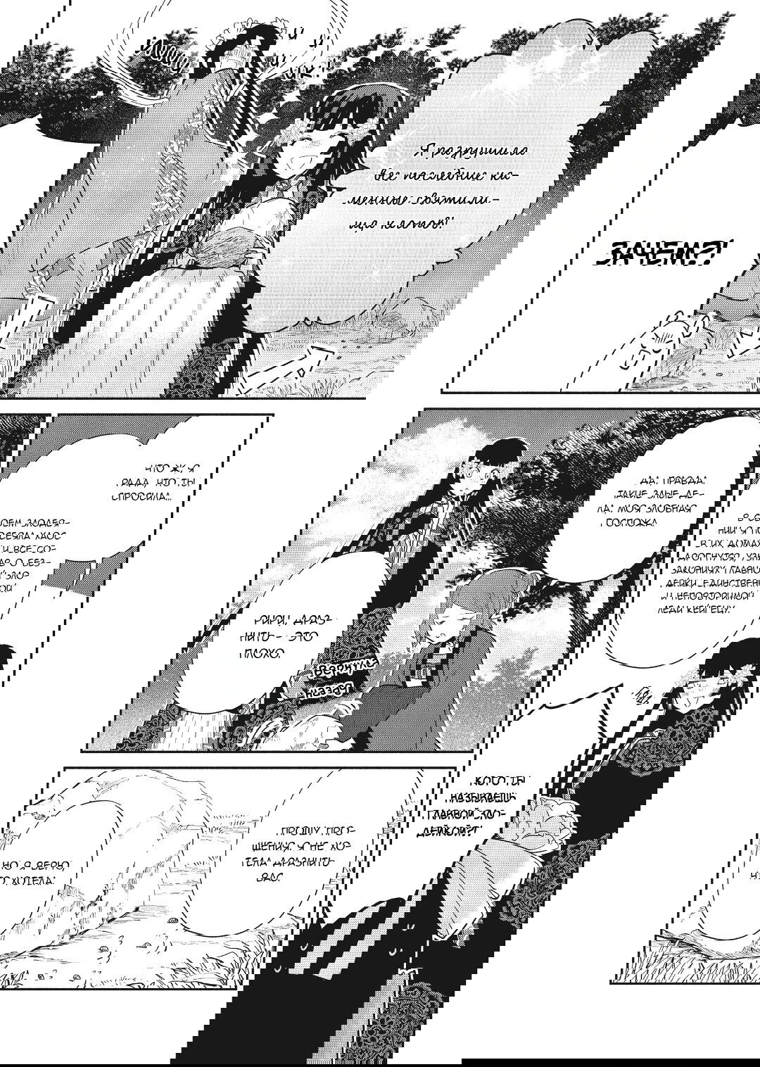 Манга «Хоть я и бездарная злодейка». Сказка о том, как бабочка и крыса поменялись местами в девичьем дворе - Глава 20 Страница 29