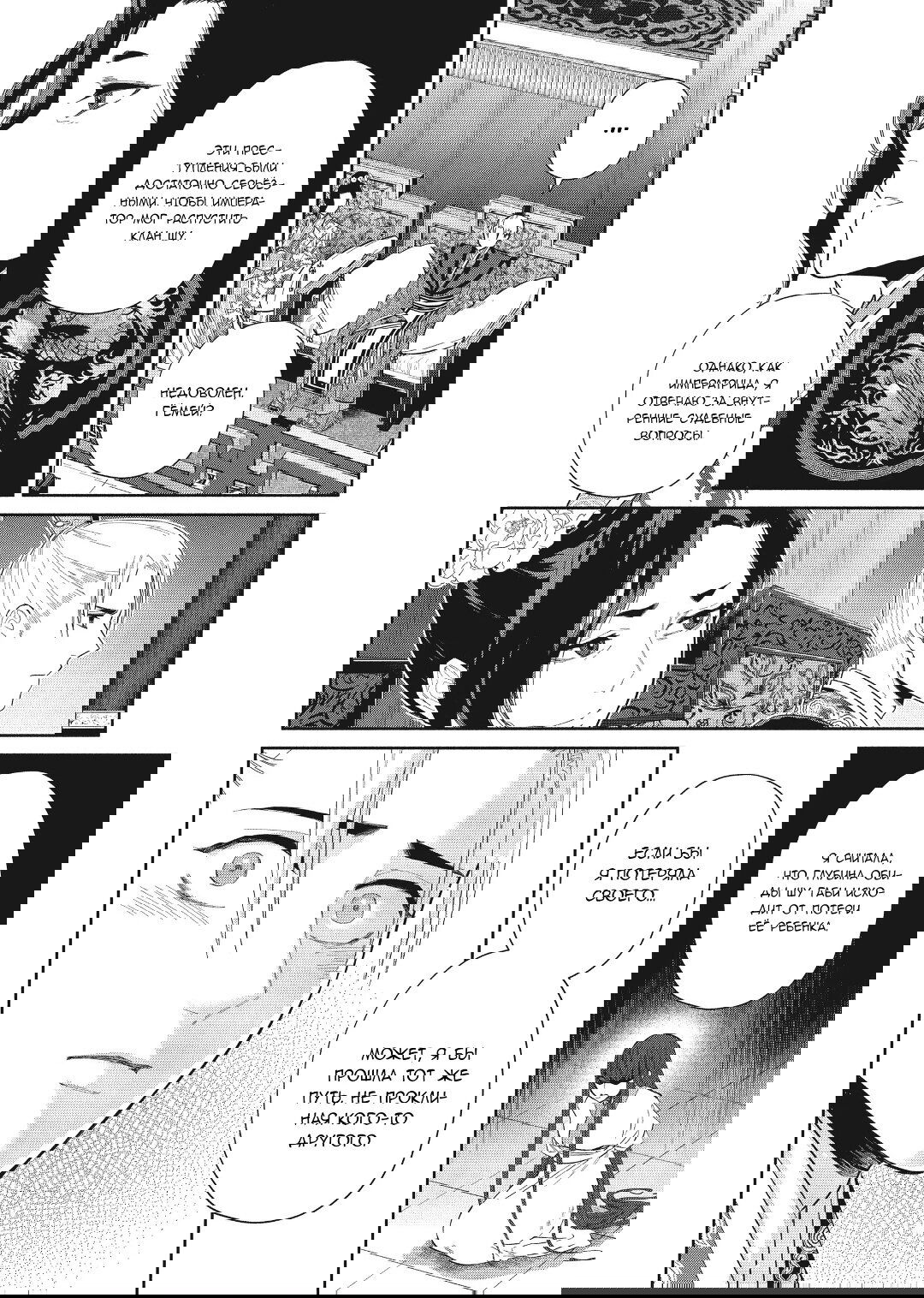 Манга «Хоть я и бездарная злодейка». Сказка о том, как бабочка и крыса поменялись местами в девичьем дворе - Глава 20 Страница 4