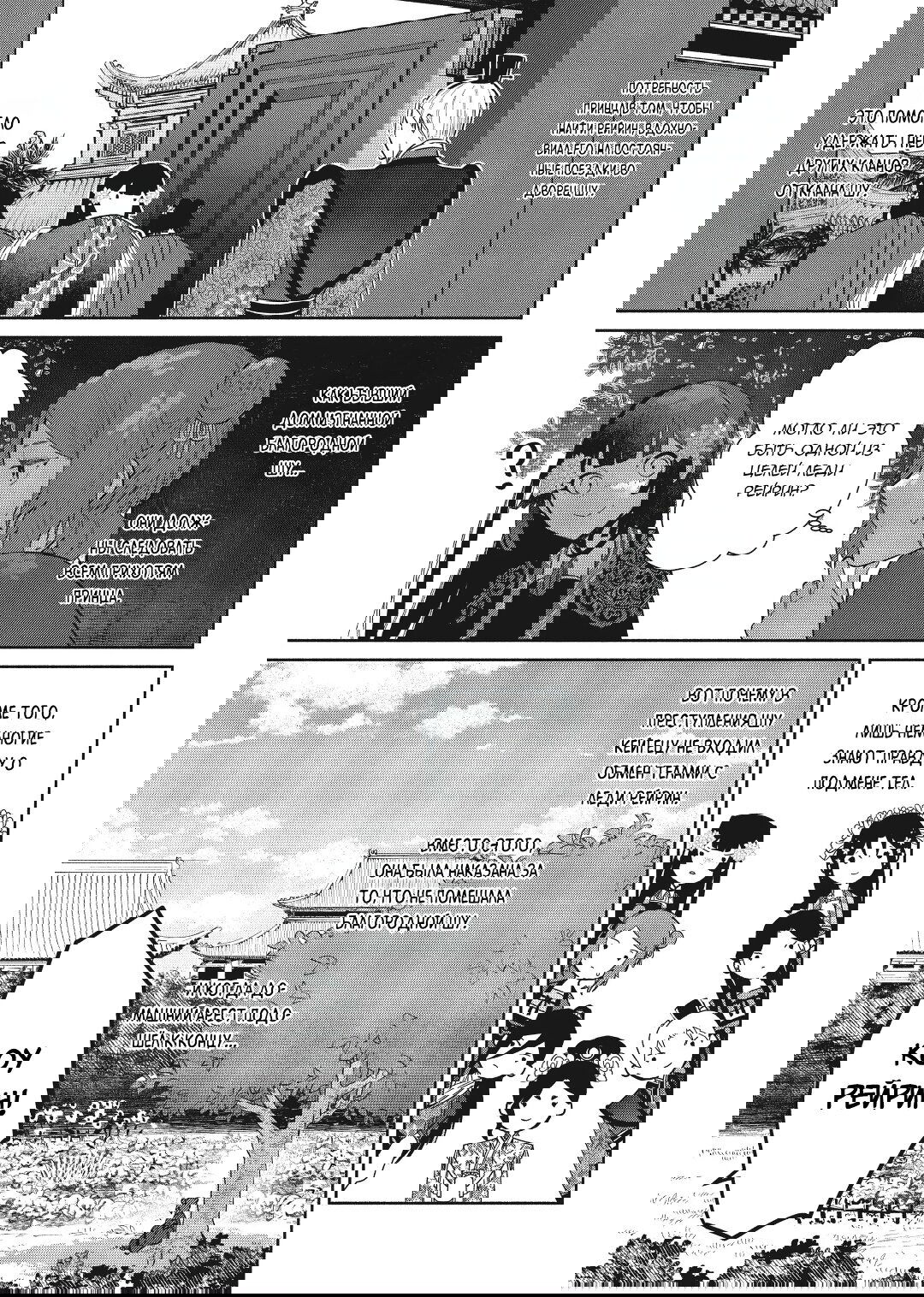 Манга «Хоть я и бездарная злодейка». Сказка о том, как бабочка и крыса поменялись местами в девичьем дворе - Глава 20 Страница 26