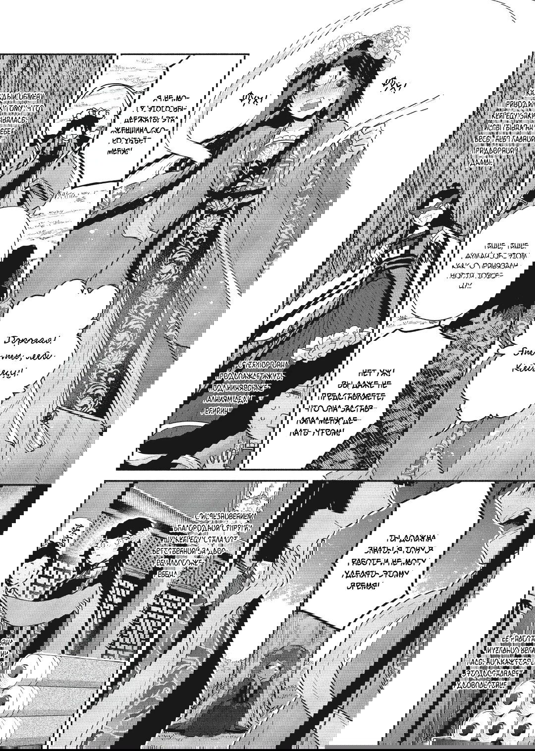 Манга «Хоть я и бездарная злодейка». Сказка о том, как бабочка и крыса поменялись местами в девичьем дворе - Глава 20 Страница 27