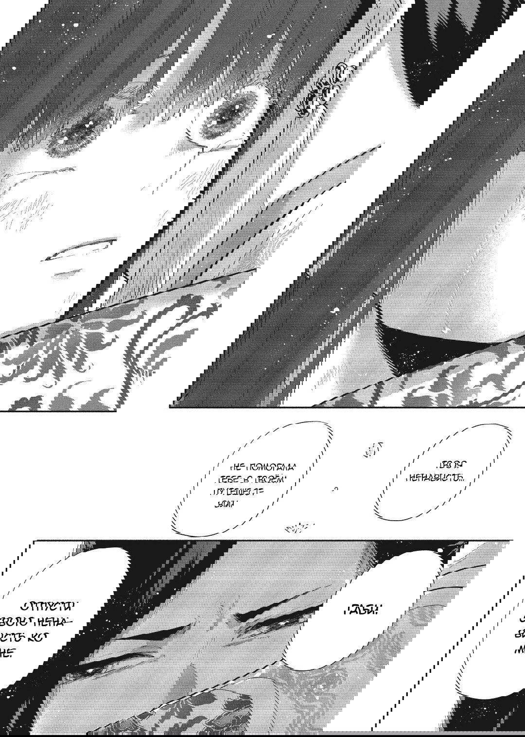 Манга «Хоть я и бездарная злодейка». Сказка о том, как бабочка и крыса поменялись местами в девичьем дворе - Глава 20 Страница 12