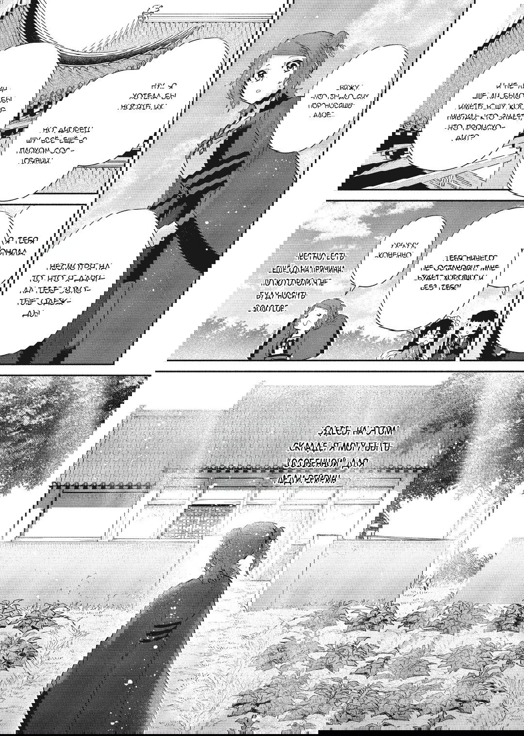 Манга «Хоть я и бездарная злодейка». Сказка о том, как бабочка и крыса поменялись местами в девичьем дворе - Глава 20 Страница 30