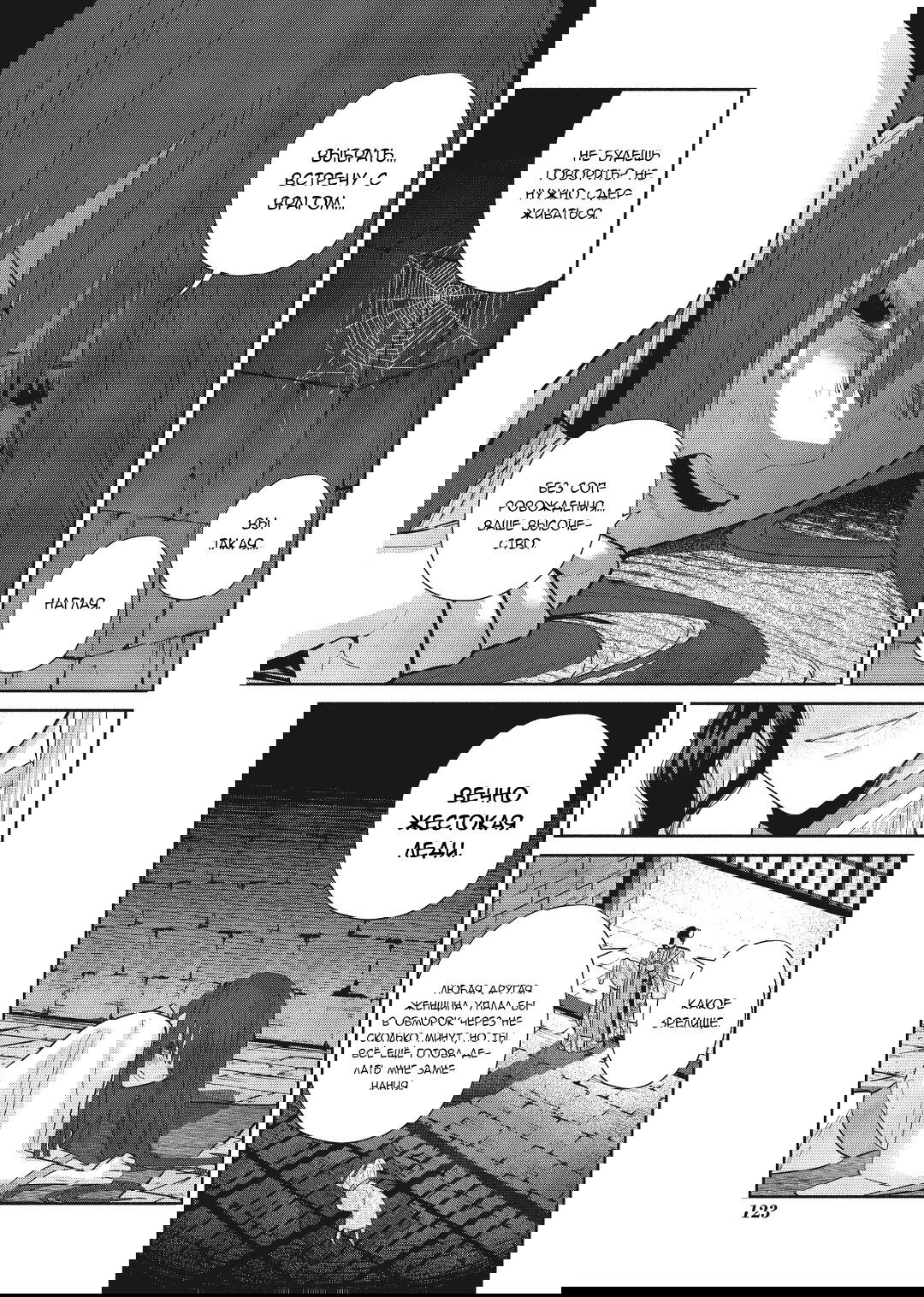 Манга «Хоть я и бездарная злодейка». Сказка о том, как бабочка и крыса поменялись местами в девичьем дворе - Глава 20 Страница 7