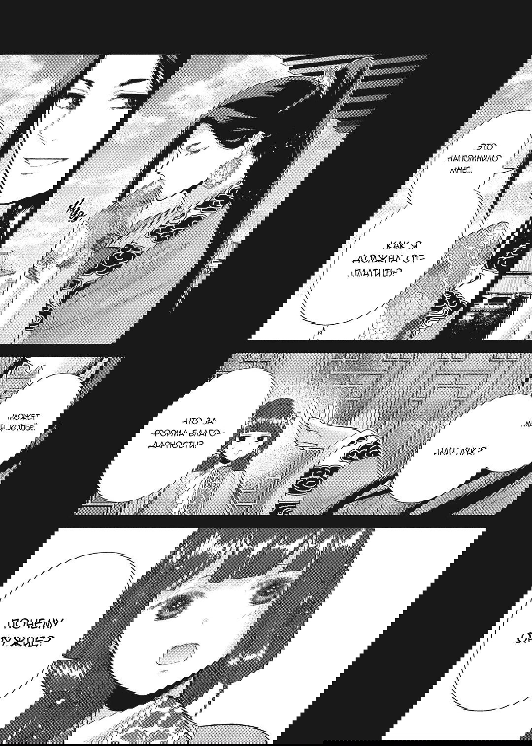 Манга «Хоть я и бездарная злодейка». Сказка о том, как бабочка и крыса поменялись местами в девичьем дворе - Глава 20 Страница 1