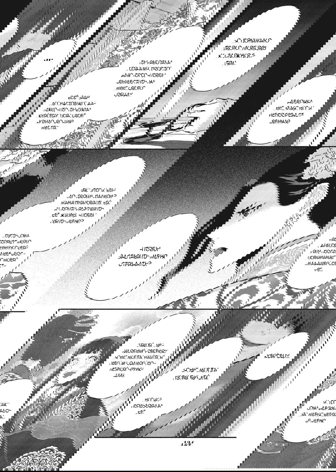 Манга «Хоть я и бездарная злодейка». Сказка о том, как бабочка и крыса поменялись местами в девичьем дворе - Глава 20 Страница 8