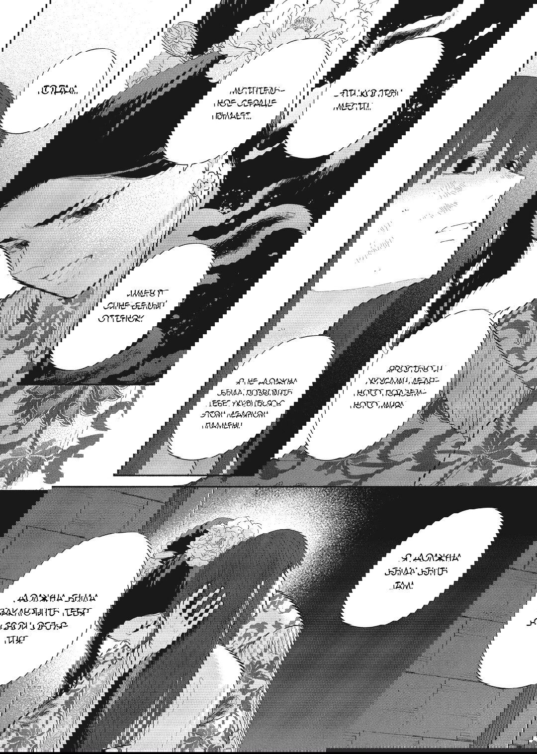 Манга «Хоть я и бездарная злодейка». Сказка о том, как бабочка и крыса поменялись местами в девичьем дворе - Глава 20 Страница 10