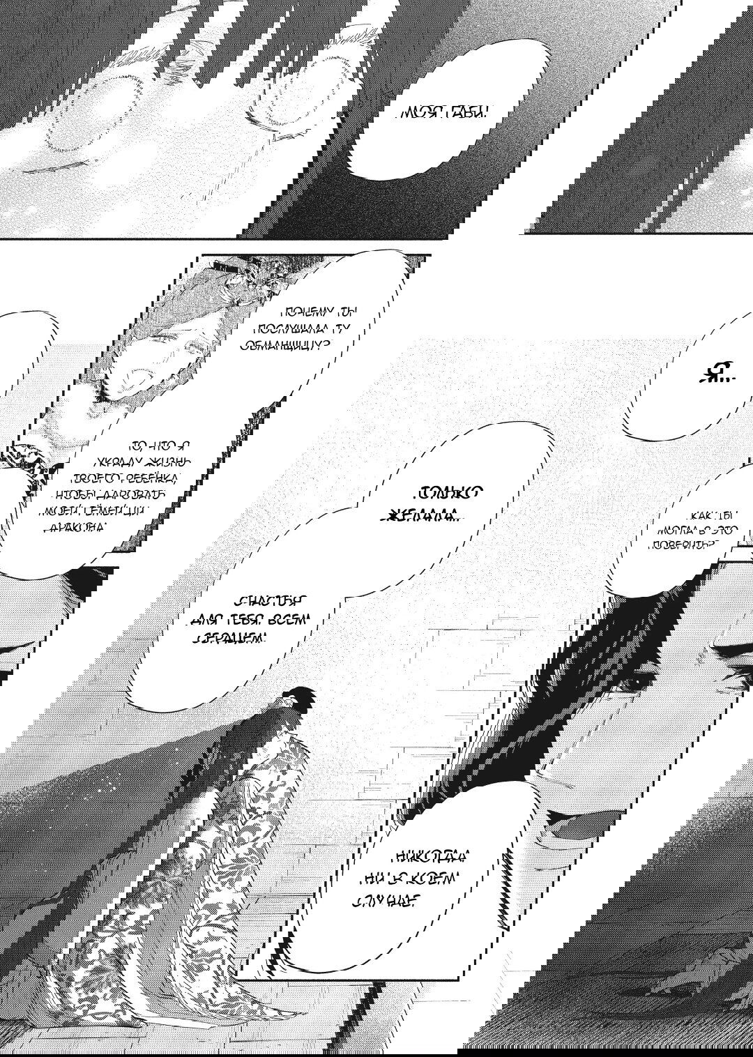 Манга «Хоть я и бездарная злодейка». Сказка о том, как бабочка и крыса поменялись местами в девичьем дворе - Глава 20 Страница 11