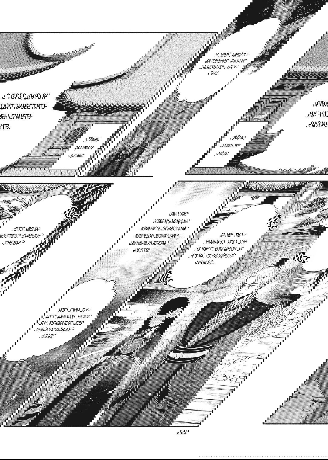 Манга «Хоть я и бездарная злодейка». Сказка о том, как бабочка и крыса поменялись местами в девичьем дворе - Глава 20 Страница 25