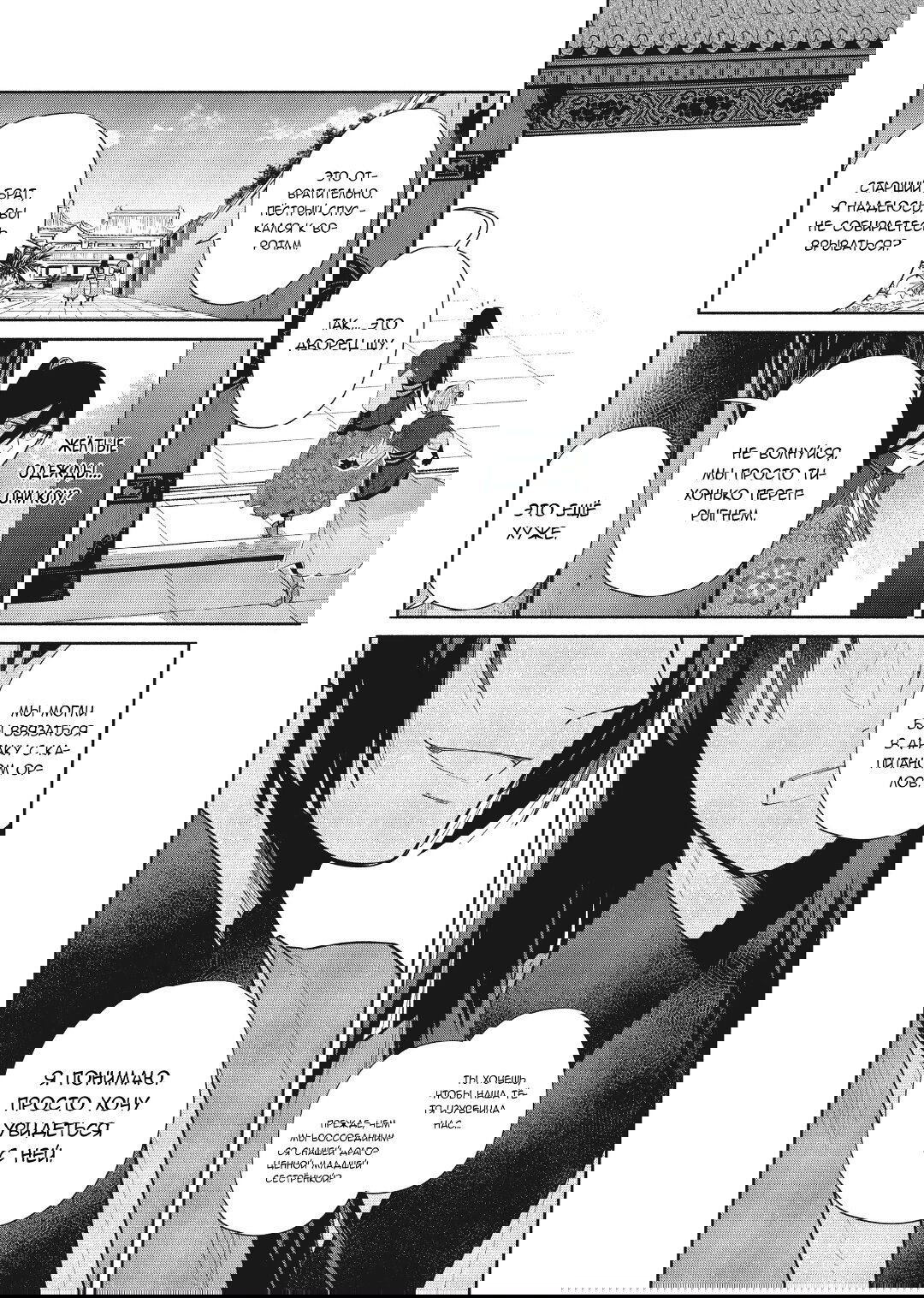 Манга «Хоть я и бездарная злодейка». Сказка о том, как бабочка и крыса поменялись местами в девичьем дворе - Глава 20 Страница 35