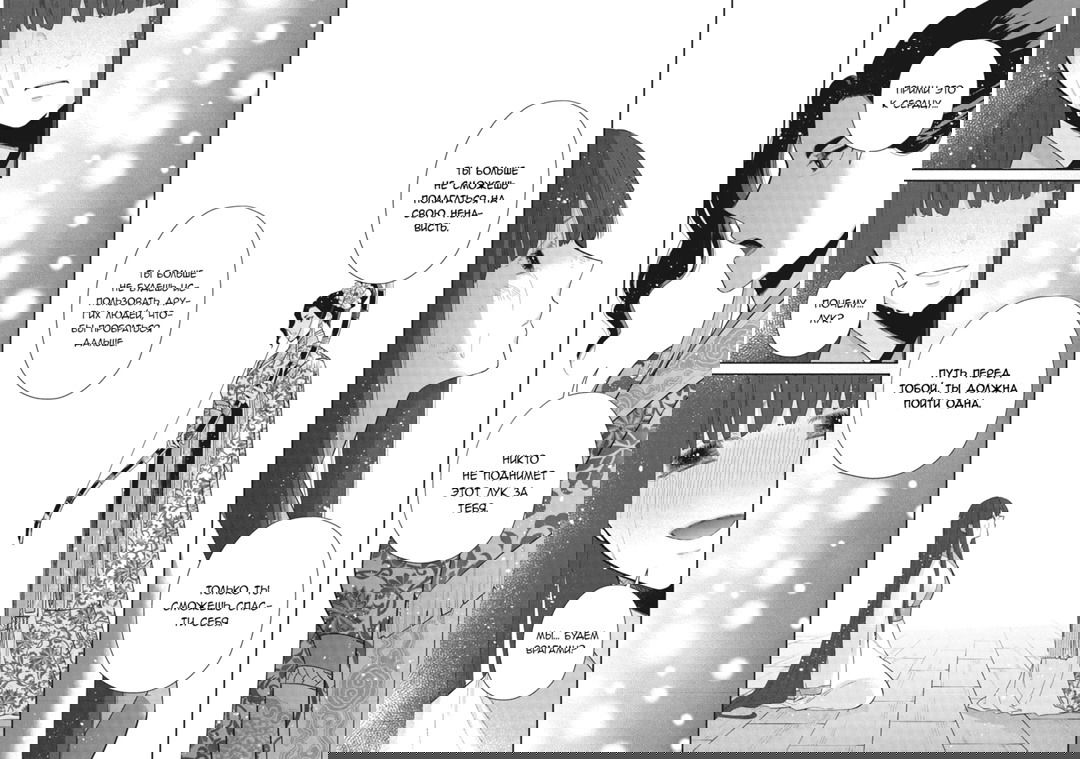 Манга «Хоть я и бездарная злодейка». Сказка о том, как бабочка и крыса поменялись местами в девичьем дворе - Глава 20 Страница 14