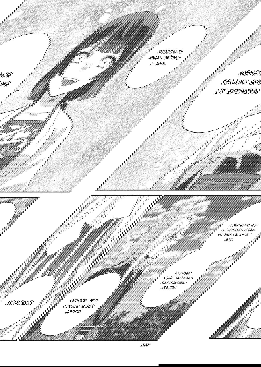 Манга «Хоть я и бездарная злодейка». Сказка о том, как бабочка и крыса поменялись местами в девичьем дворе - Глава 20 Страница 23