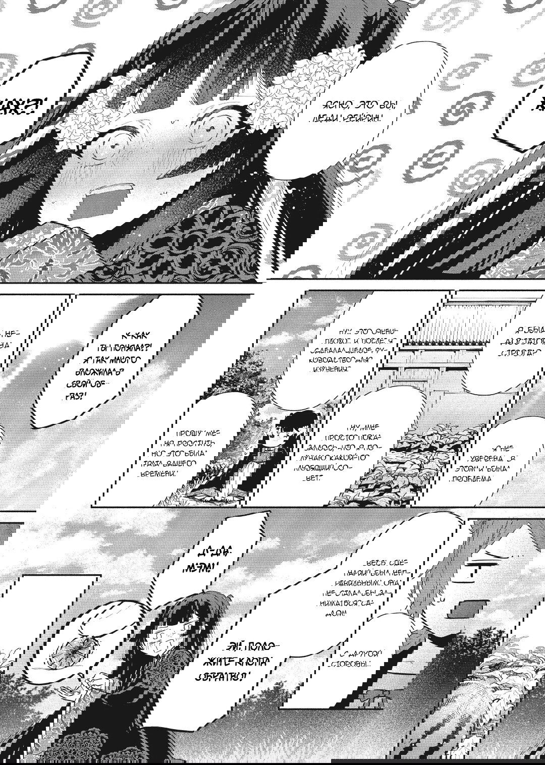 Манга «Хоть я и бездарная злодейка». Сказка о том, как бабочка и крыса поменялись местами в девичьем дворе - Глава 20 Страница 21