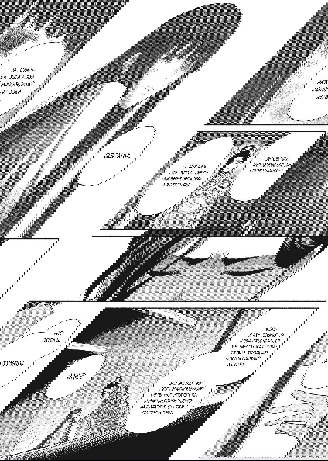 Манга «Хоть я и бездарная злодейка». Сказка о том, как бабочка и крыса поменялись местами в девичьем дворе - Глава 20 Страница 9