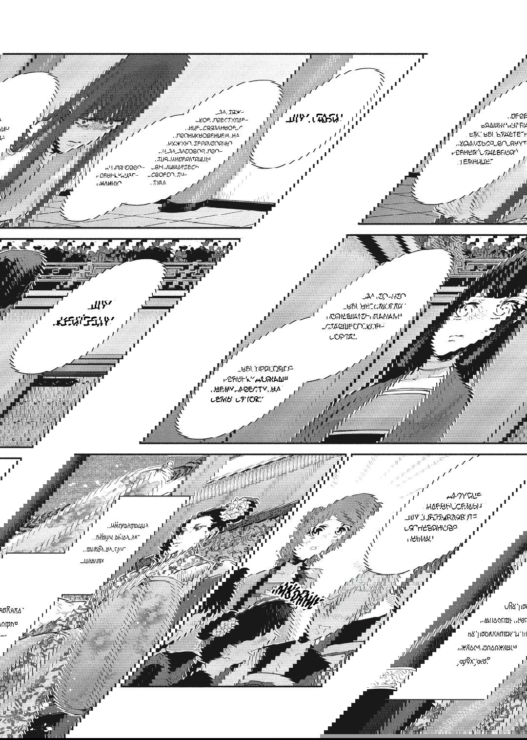 Манга «Хоть я и бездарная злодейка». Сказка о том, как бабочка и крыса поменялись местами в девичьем дворе - Глава 20 Страница 3