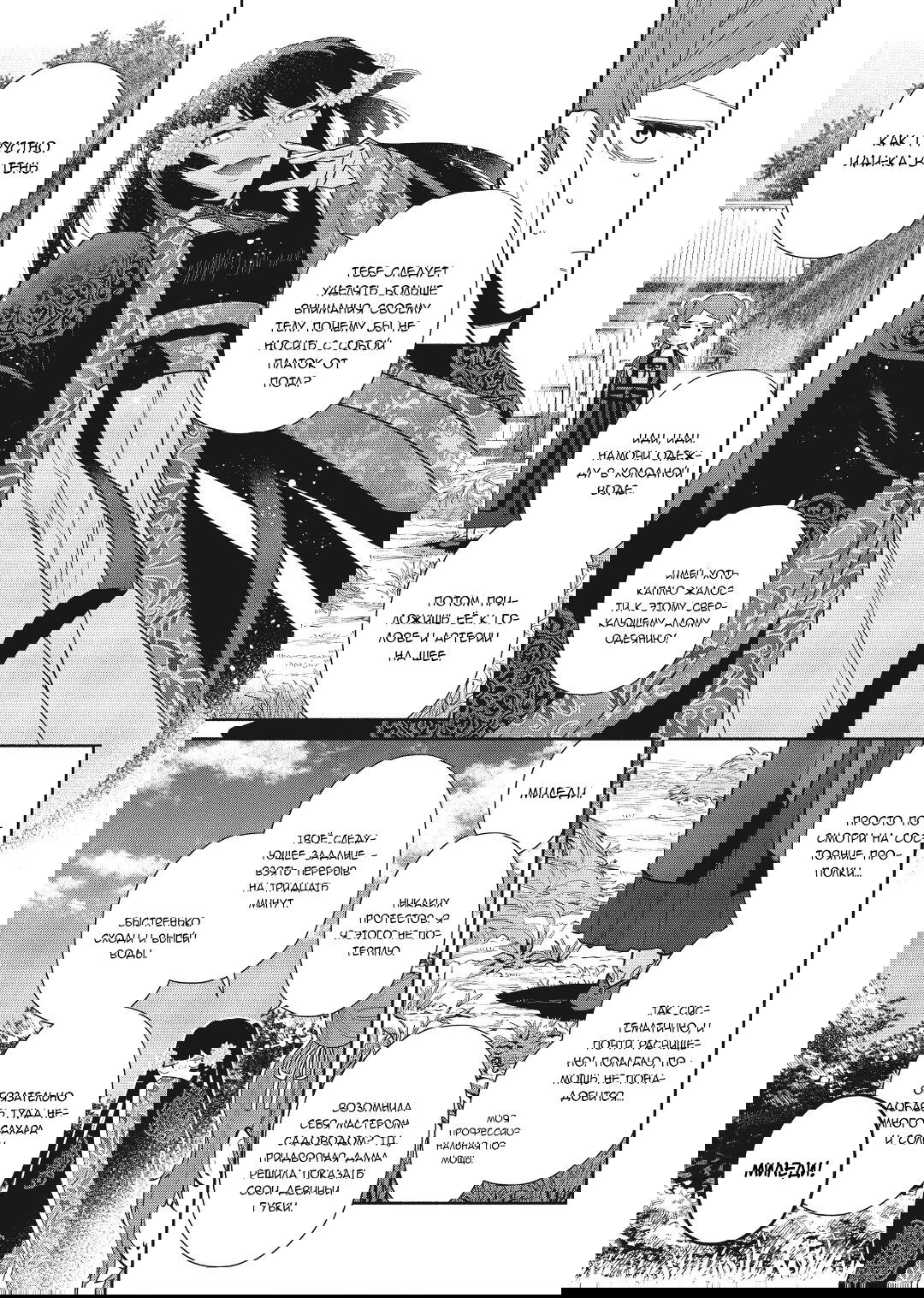 Манга «Хоть я и бездарная злодейка». Сказка о том, как бабочка и крыса поменялись местами в девичьем дворе - Глава 20 Страница 20