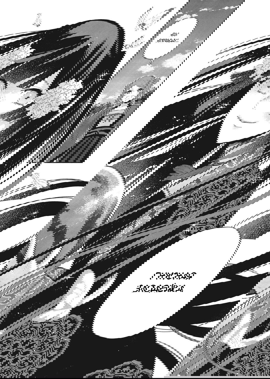 Манга «Хоть я и бездарная злодейка». Сказка о том, как бабочка и крыса поменялись местами в девичьем дворе - Глава 20 Страница 32