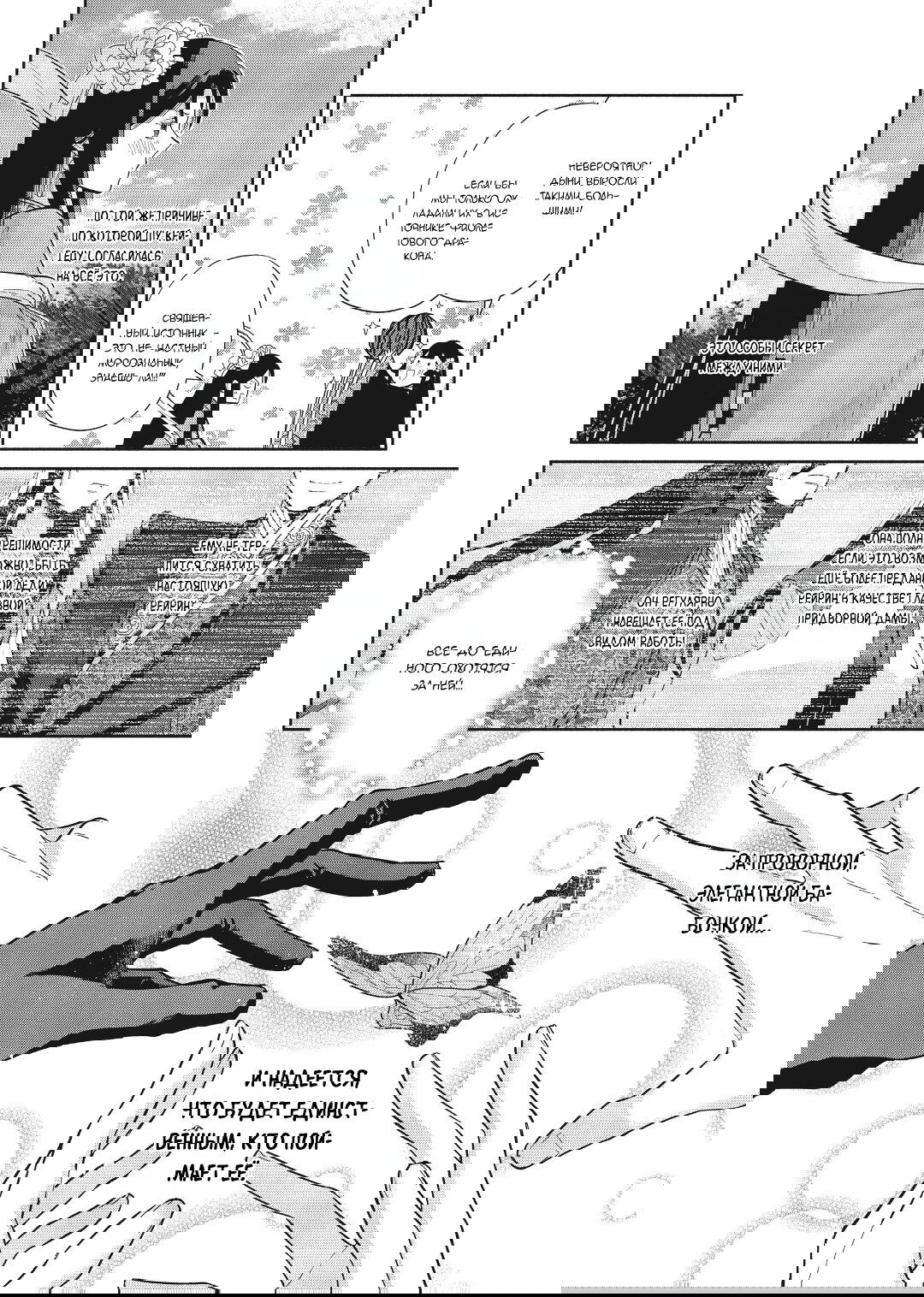 Манга «Хоть я и бездарная злодейка». Сказка о том, как бабочка и крыса поменялись местами в девичьем дворе - Глава 20 Страница 31