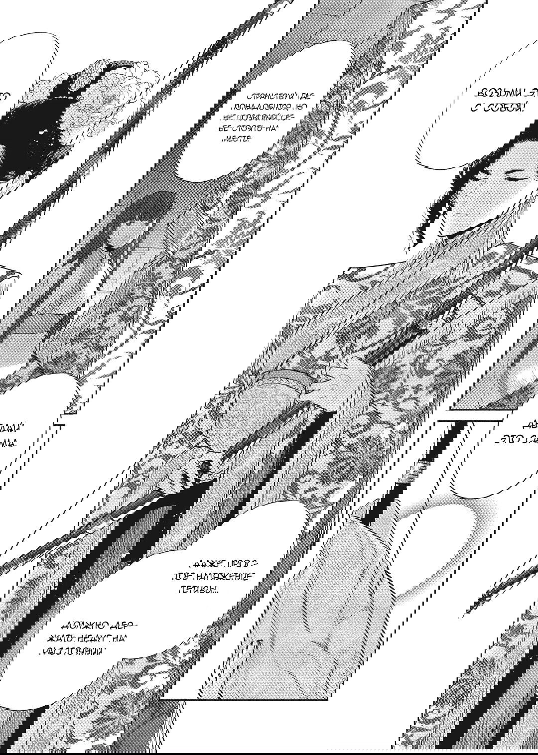 Манга «Хоть я и бездарная злодейка». Сказка о том, как бабочка и крыса поменялись местами в девичьем дворе - Глава 20 Страница 13