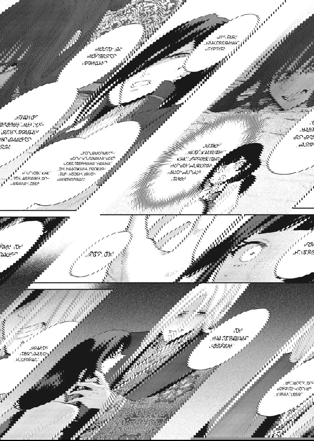 Манга «Хоть я и бездарная злодейка». Сказка о том, как бабочка и крыса поменялись местами в девичьем дворе - Глава 19 Страница 3