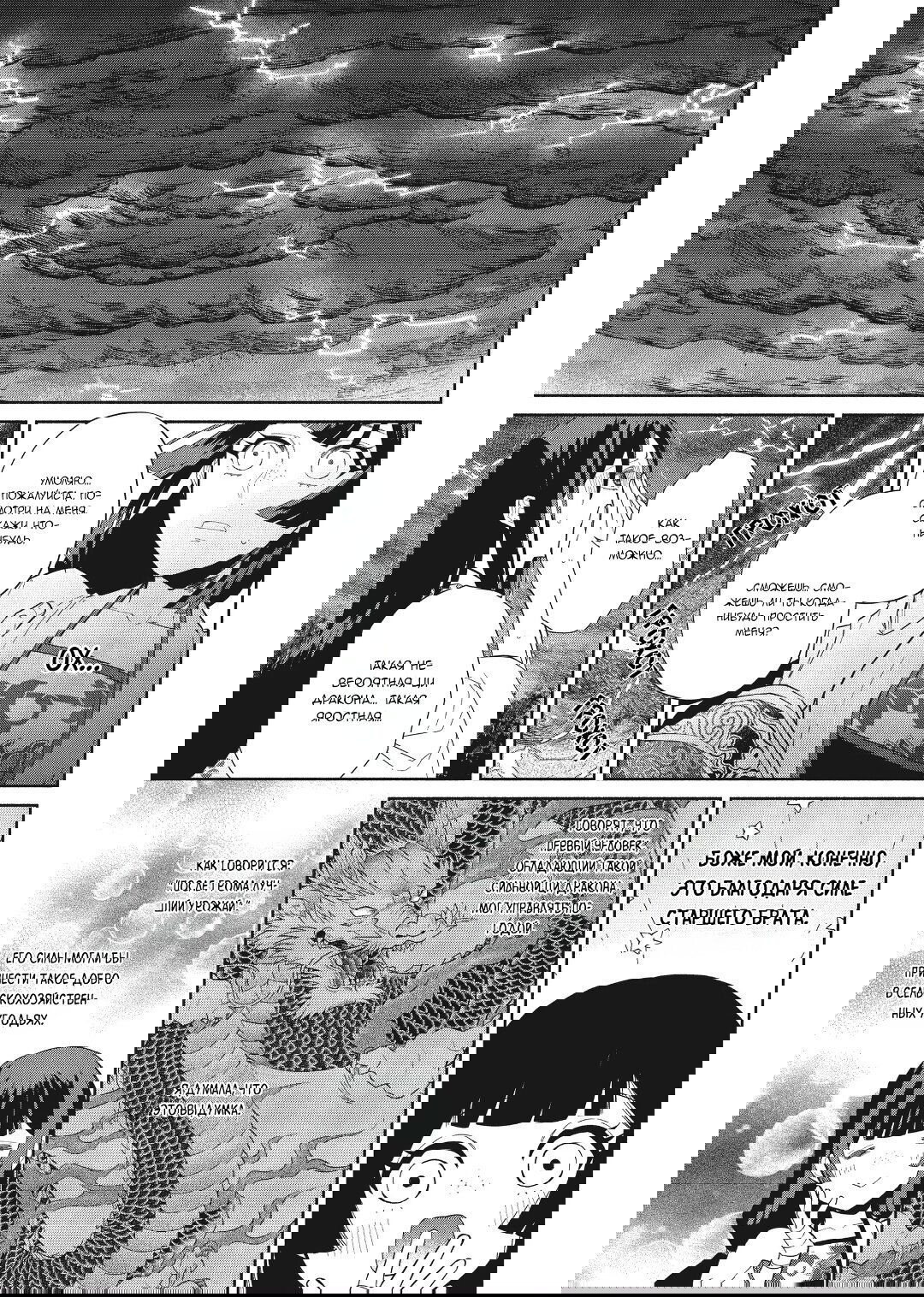 Манга «Хоть я и бездарная злодейка». Сказка о том, как бабочка и крыса поменялись местами в девичьем дворе - Глава 19 Страница 5