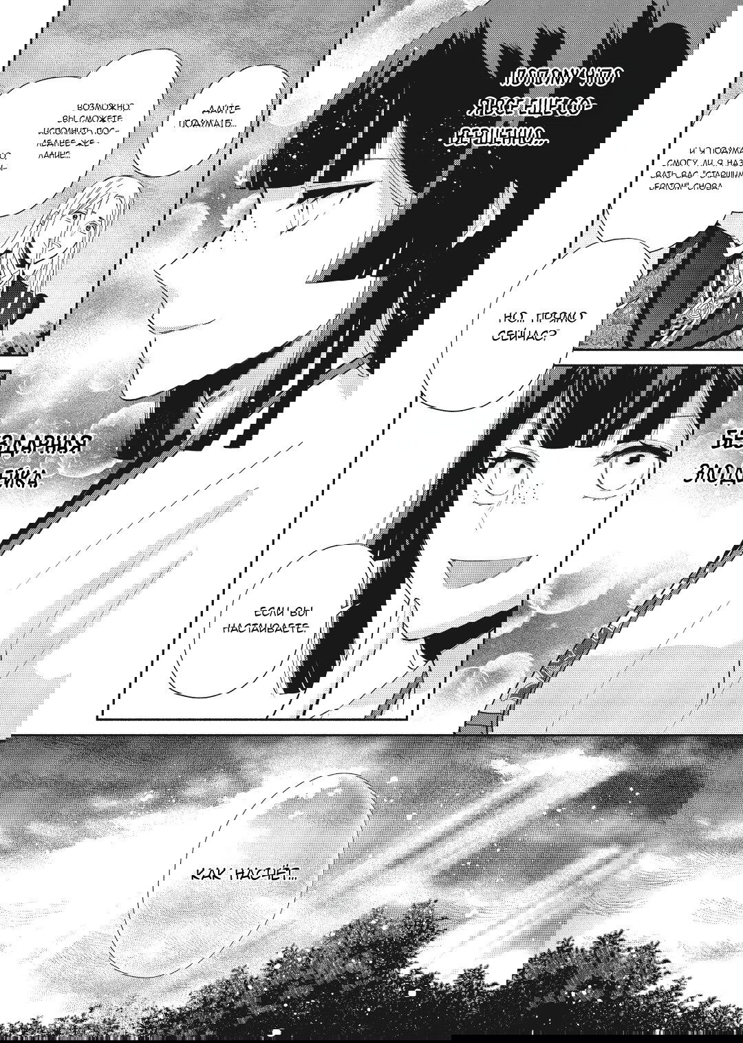 Манга «Хоть я и бездарная злодейка». Сказка о том, как бабочка и крыса поменялись местами в девичьем дворе - Глава 19 Страница 20