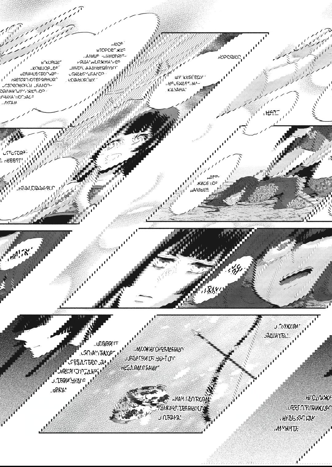 Манга «Хоть я и бездарная злодейка». Сказка о том, как бабочка и крыса поменялись местами в девичьем дворе - Глава 19 Страница 17