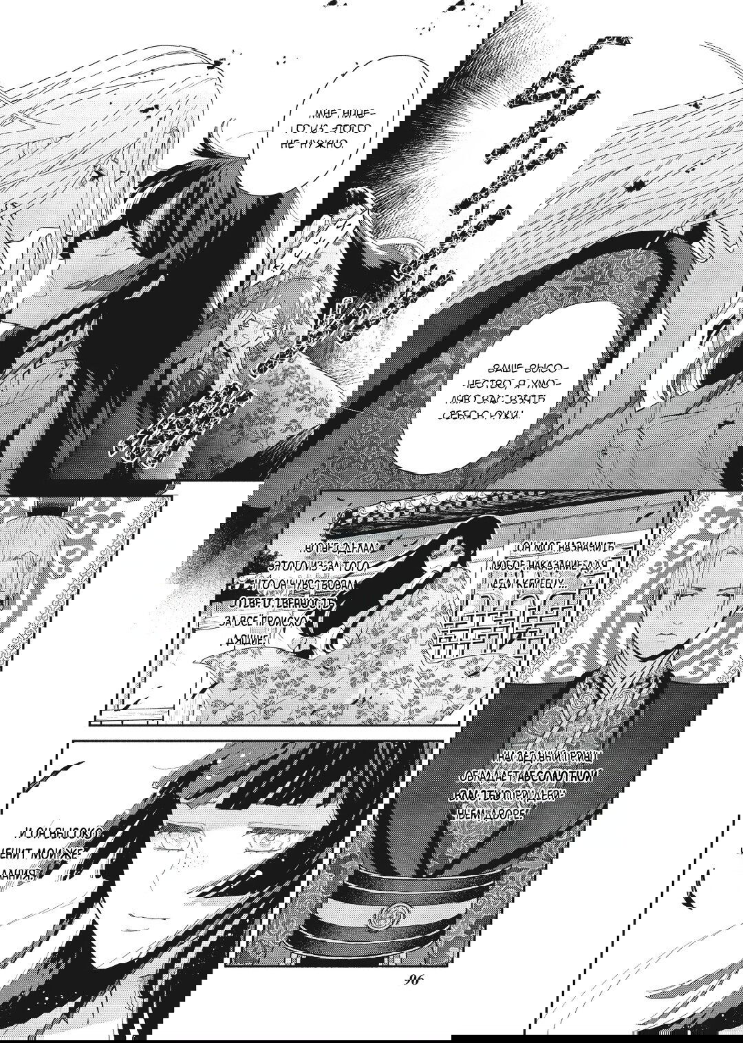 Манга «Хоть я и бездарная злодейка». Сказка о том, как бабочка и крыса поменялись местами в девичьем дворе - Глава 19 Страница 10