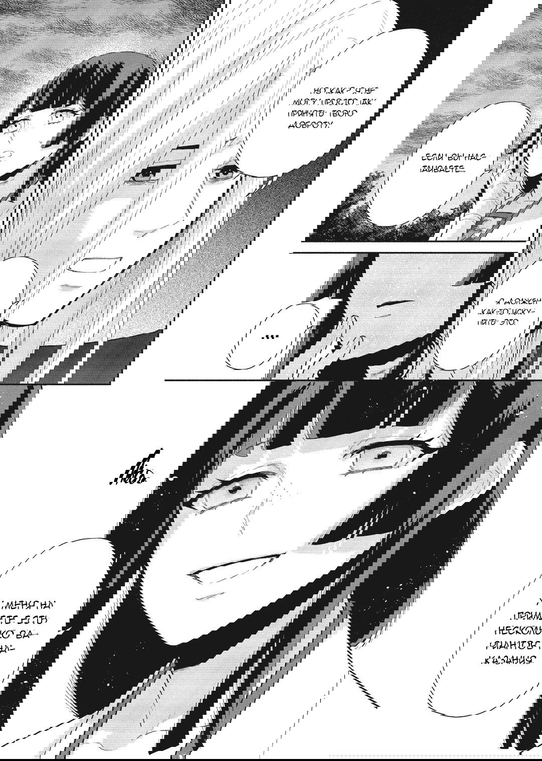 Манга «Хоть я и бездарная злодейка». Сказка о том, как бабочка и крыса поменялись местами в девичьем дворе - Глава 19 Страница 13