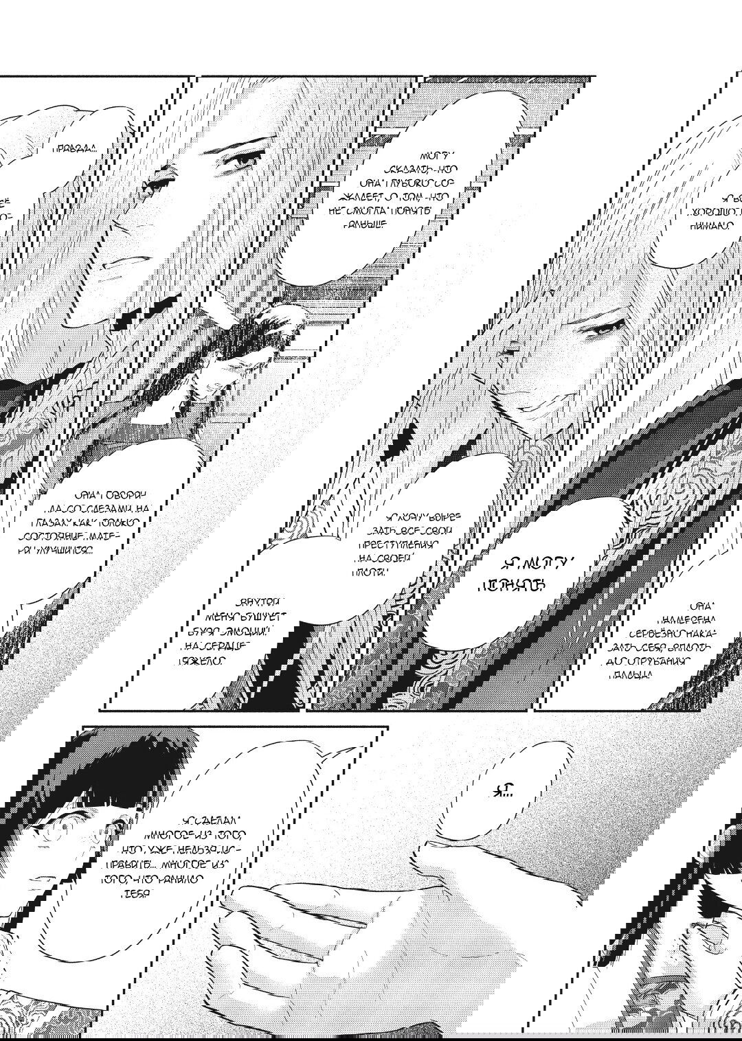 Манга «Хоть я и бездарная злодейка». Сказка о том, как бабочка и крыса поменялись местами в девичьем дворе - Глава 19 Страница 8