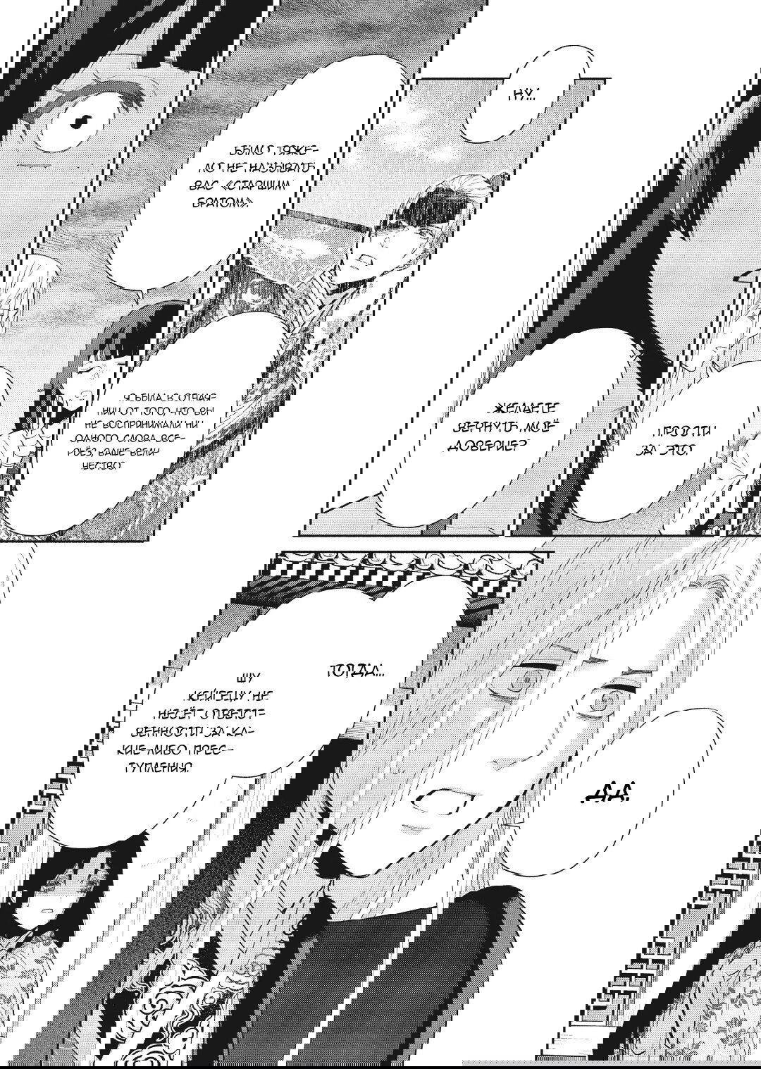 Манга «Хоть я и бездарная злодейка». Сказка о том, как бабочка и крыса поменялись местами в девичьем дворе - Глава 19 Страница 14