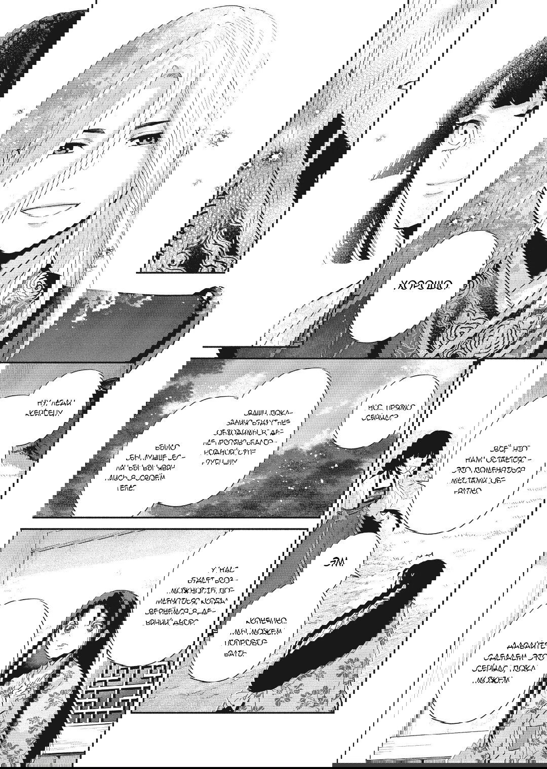 Манга «Хоть я и бездарная злодейка». Сказка о том, как бабочка и крыса поменялись местами в девичьем дворе - Глава 19 Страница 21