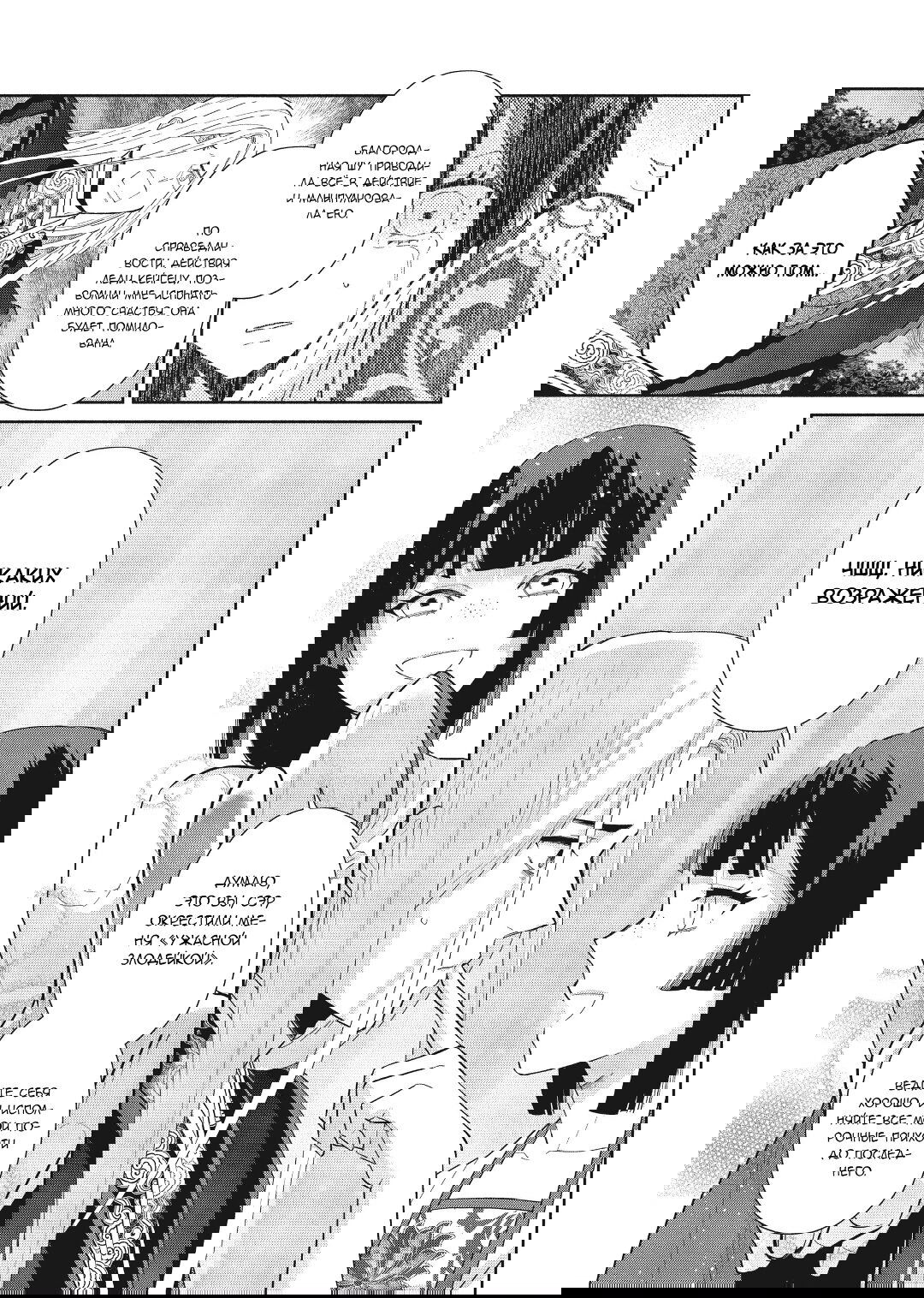 Манга «Хоть я и бездарная злодейка». Сказка о том, как бабочка и крыса поменялись местами в девичьем дворе - Глава 19 Страница 15