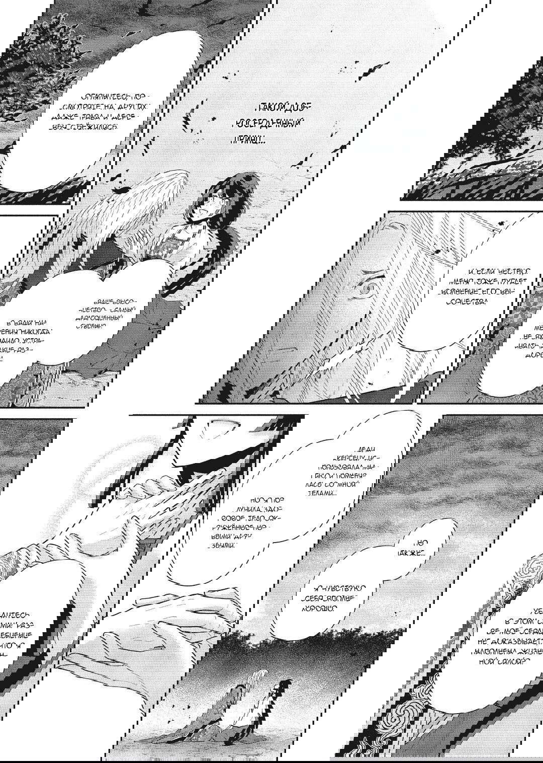 Манга «Хоть я и бездарная злодейка». Сказка о том, как бабочка и крыса поменялись местами в девичьем дворе - Глава 19 Страница 11