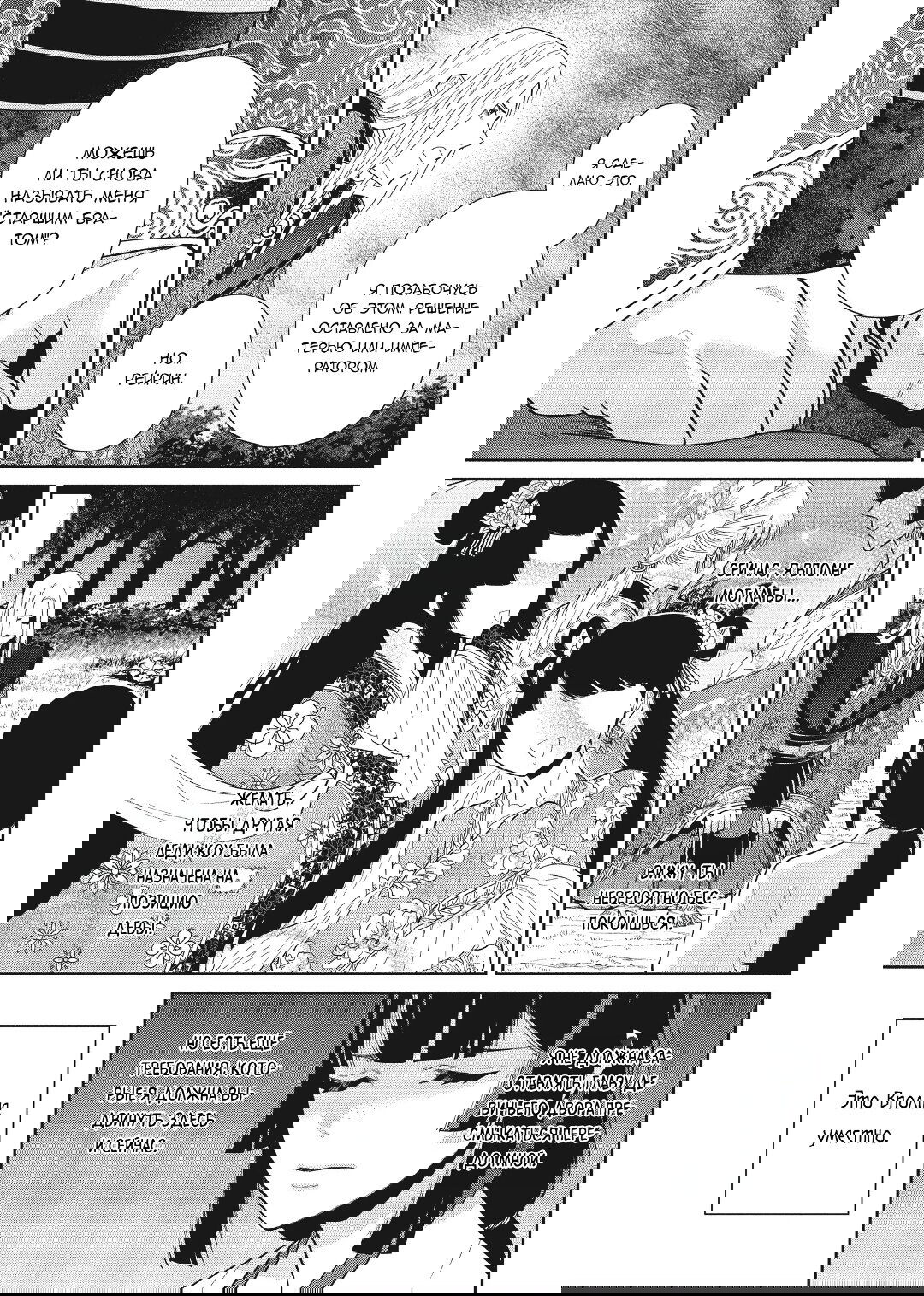 Манга «Хоть я и бездарная злодейка». Сказка о том, как бабочка и крыса поменялись местами в девичьем дворе - Глава 19 Страница 19