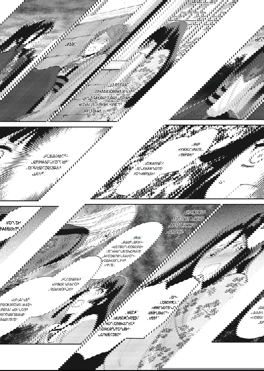 Манга «Хоть я и бездарная злодейка». Сказка о том, как бабочка и крыса поменялись местами в девичьем дворе - Глава 19 Страница 6