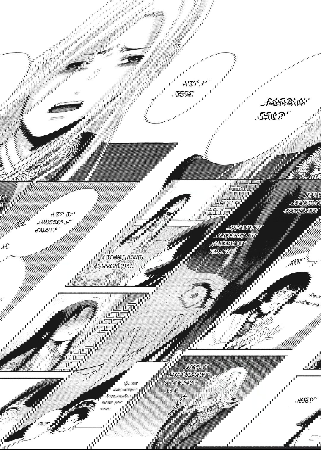 Манга «Хоть я и бездарная злодейка». Сказка о том, как бабочка и крыса поменялись местами в девичьем дворе - Глава 19 Страница 4