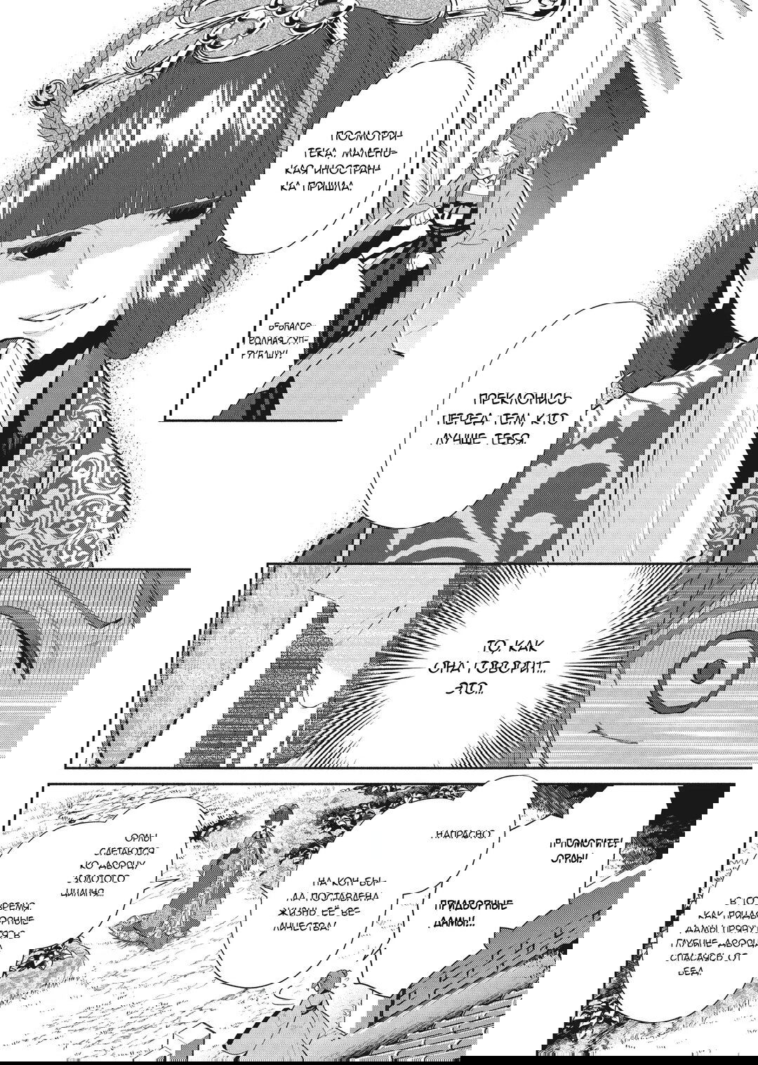 Манга «Хоть я и бездарная злодейка». Сказка о том, как бабочка и крыса поменялись местами в девичьем дворе - Глава 18 Страница 2