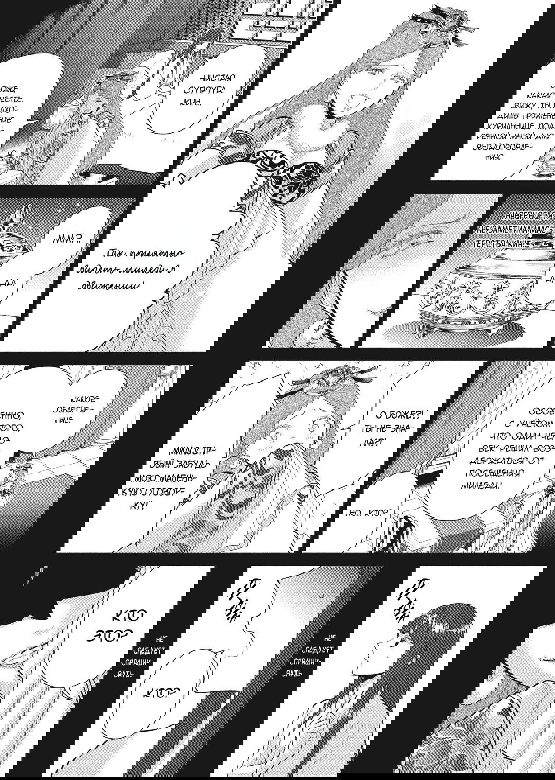 Манга «Хоть я и бездарная злодейка». Сказка о том, как бабочка и крыса поменялись местами в девичьем дворе - Глава 18 Страница 20